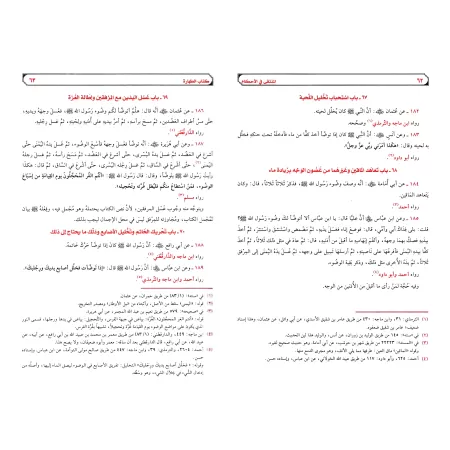 Al-Muntaqâ fî al-Ahkâm as-Shar'iyyah min Kalâm Khayr al-Bariyyah [Edition Libaniase]/المنتقى في الأحكام الشرعية من كلام خير البر