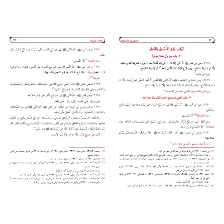 Al-Muntaqâ fî al-Ahkâm as-Shar'iyyah min Kalâm Khayr al-Bariyyah [Edition Libaniase]/المنتقى في الأحكام الشرعية من كلام خير البر