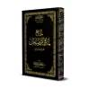 Mutûn Tâlib al-'Ilm - 7ème Niveau: Recueil des hadiths exclusifs d'al-Bukhârî [Vérifié par 'Abd al-Muhsin al-Qâsim]/متون طالب ا