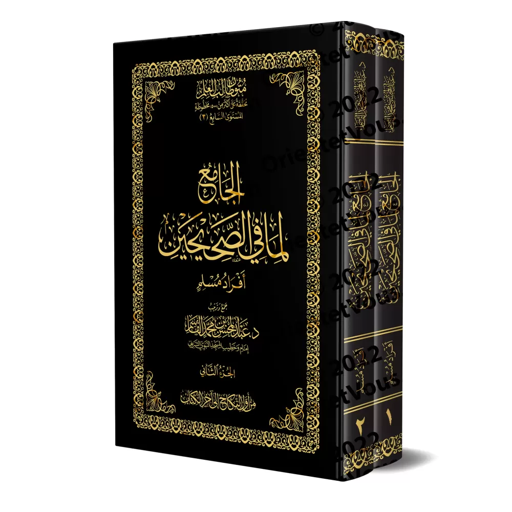 Mutûn Tâlib al-'Ilm - 7ème Niveau: Recueil des hadiths exclusifs de Muslim [Vérifié par 'Abd al-Muhsin al-Qâsim]/متون طالب العل