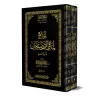Mutûn Tâlib al-'Ilm - 7ème Niveau: Recueil des hadiths exclusifs de Muslim [Vérifié par 'Abd al-Muhsin al-Qâsim]/متون طالب العل