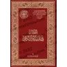 Le guide simplifié des termes singuliers du Coran/الميسر في غريب القرآن