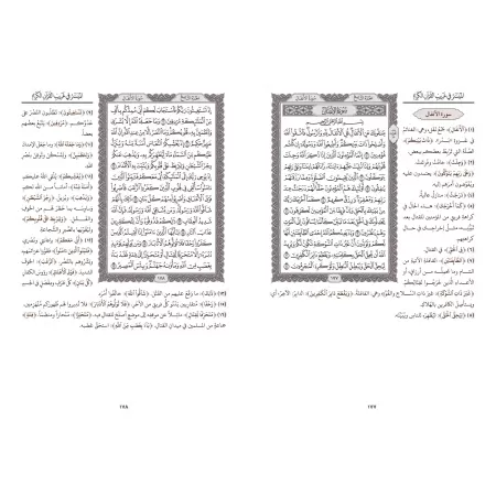 Le guide simplifié des termes singuliers du Coran/الميسر في غريب القرآن