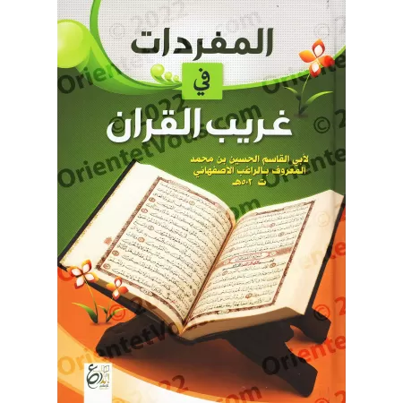 Les termes singuliers dans le Coran/المفردات في غريب القرآن