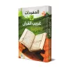 Les termes singuliers dans le Coran/المفردات في غريب القرآن