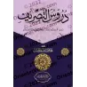 Durûs at-Tasrîf/دروس التصريف