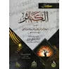 Le Livre des Grands Péchés de l'imam ad-Dhahabî [Edition Egyptienne]/كتاب الكبائر للذهبي [طبعة مصرية]