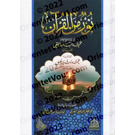 Lumière du Coran/نور من القرآن