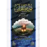 Lumière du Coran/نور من القرآن
