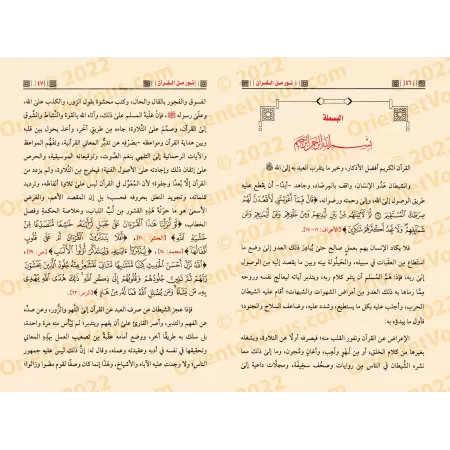 Lumière du Coran/نور من القرآن