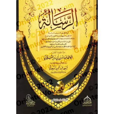 La Risâlah d'Ibn Abî Zayd al-Qayrawânî [Edition Vérifiée et Vocalisée]/الرسالة لابن أبي زيد القيرواني [طبعة محققه ومشكولة]