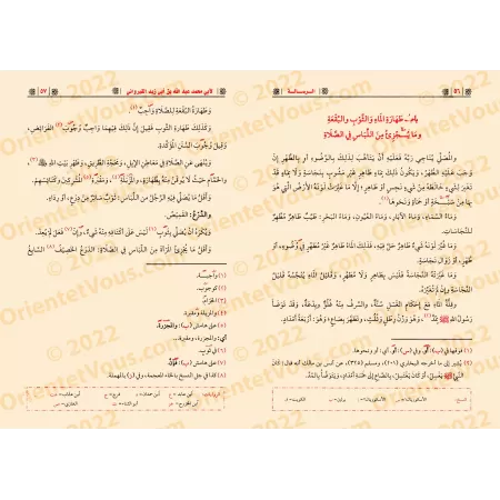 La Risâlah d'Ibn Abî Zayd al-Qayrawânî [Edition Vérifiée et Vocalisée]/الرسالة لابن أبي زيد القيرواني [طبعة محققه ومشكولة]