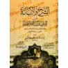 Al-Ibânah al-Sughrâh (al-Sharḥ wa-l-Ibâna 'alâ Usûl al-Sunnah wa-l-Diyânah)/الإبانة الصغرى (الشرح والإبانة على أصول السنة والديا