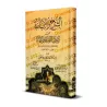 Al-Ibânah al-Sughrâh (al-Sharḥ wa-l-Ibâna 'alâ Usûl al-Sunnah wa-l-Diyânah)/الإبانة الصغرى (الشرح والإبانة على أصول السنة والديا