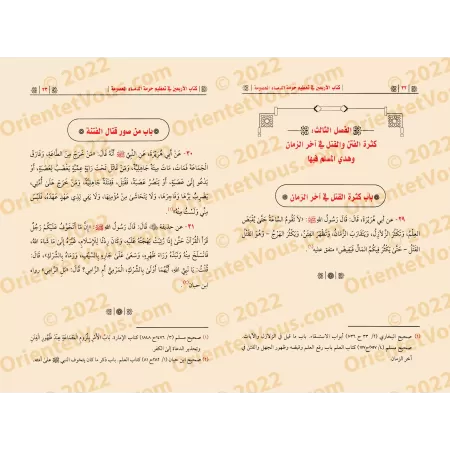Les Quarante Hadiths sur la Sacralité de la Vie/كتاب الأربعين في تعظيم حرمة الدماء المعصومة