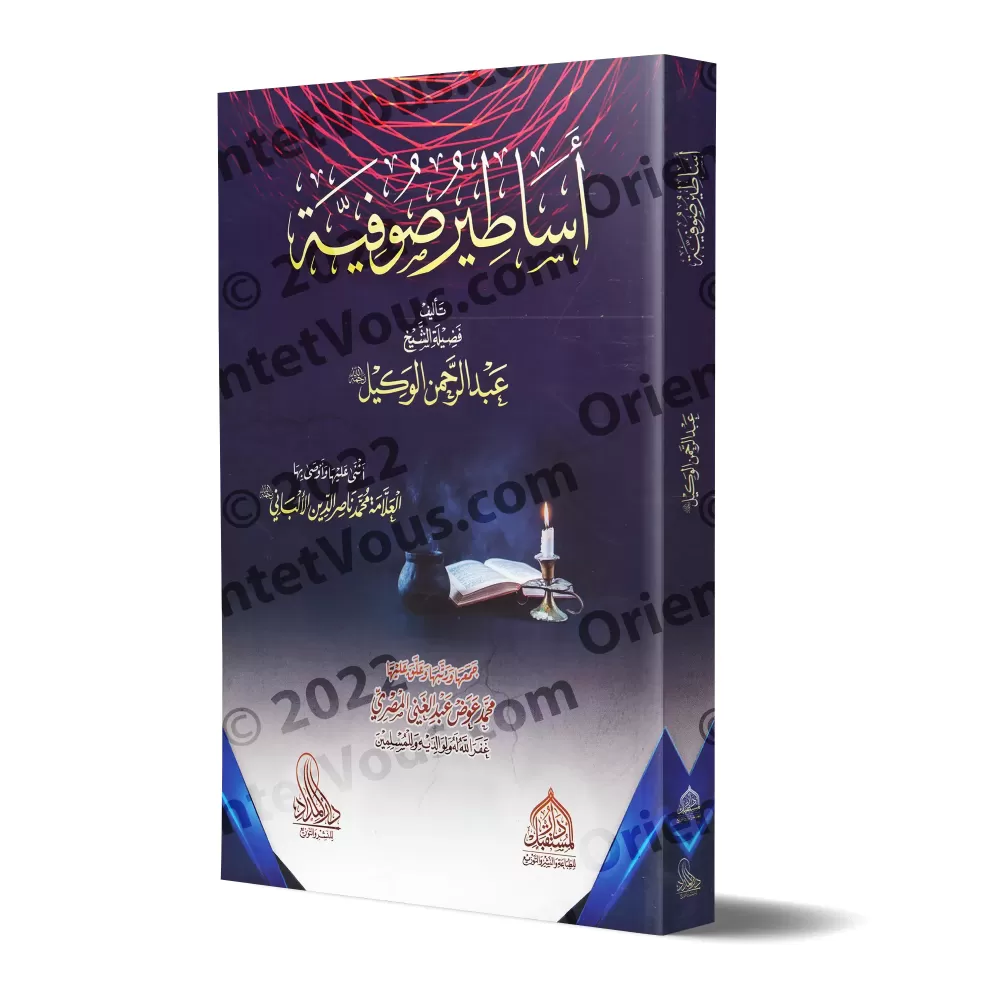 Mythes Soufis/أساطير صوفية