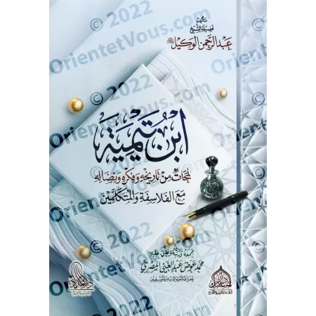 Ibn Taymiyya: Aperçus de son histoire, sa pensée et sa lutte contre les philosophes et les mutakallimîn/ابن تيمية لمحات من تاريخ