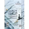 Ibn Taymiyya: Aperçus de son histoire, sa pensée et sa lutte contre les philosophes et les mutakallimîn/ابن تيمية لمحات من تاريخ
