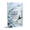 Ibn Taymiyya: Aperçus de son histoire, sa pensée et sa lutte contre les philosophes et les mutakallimîn/ابن تيمية لمحات من تاريخ