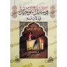 Les Moyens et Preuves de l'Unicité d'Allah/وسائل التوحيد و دلائله