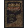 Commentaire du livre "Sharh as-Sunnah" de l'imam al-Barbahârî [al-Fawzân - Édition vocalisée]/إتحاف القاري بالتعليقات على شرح ال