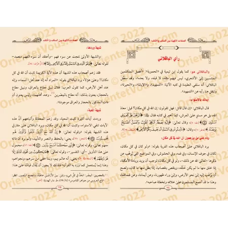 Les Attributs Divins entre les Pieux Prédécesseurs et les Successeurs/الصفات الإلهية بين السلف و الخلف