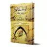 Les Attributs Divins entre les Pieux Prédécesseurs et les Successeurs/الصفات الإلهية بين السلف و الخلف