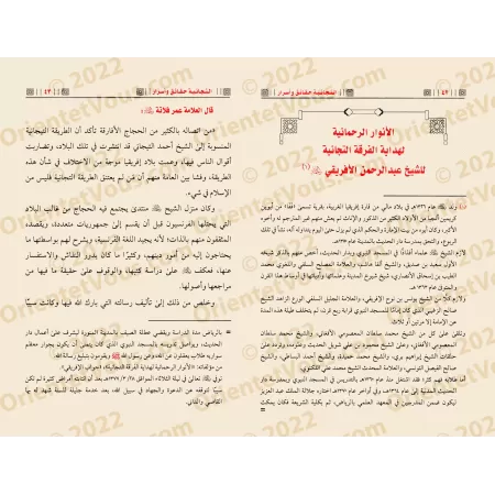 La Tijaniyya: Vérités et Secrets/التجانية حقائق و أسرار