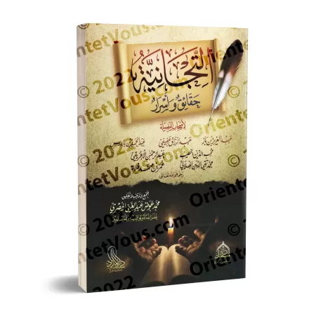 La Tijaniyya: Vérités et Secrets/التجانية حقائق و أسرار