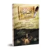 La Tijaniyya: Vérités et Secrets/التجانية حقائق و أسرار
