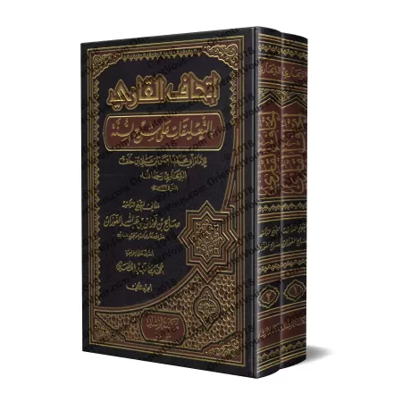 Commentaire du livre "Sharh as-Sunnah" de l'imam al-Barbahârî [al-Fawzân - Édition vocalisée]/إتحاف القاري بالتعليقات على شرح ال