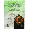 Les Conseils des Pères pour les Enfants/وصايا الآباء للأبناء