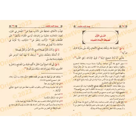 Les Conseils des Pères pour les Enfants/وصايا الآباء للأبناء