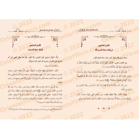 Explication de La Croyance des Adeptes de la Sunnah d'Abû Bakr al-Isma'îlî [al-Jâbirî]/البيان التفصيلي بشرح عقيدة أبي بكر الإسما