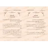 Explication de La Croyance des Adeptes de la Sunnah d'Abû Bakr al-Isma'îlî [al-Jâbirî]/البيان التفصيلي بشرح عقيدة أبي بكر الإسما