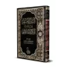 Explication de La Croyance des Adeptes de la Sunnah d'Abû Bakr al-Isma'îlî [al-Jâbirî]/البيان التفصيلي بشرح عقيدة أبي بكر الإسما