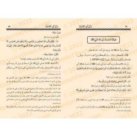 Mon fils, accomplis la prière/يا بني أقم الصلاة