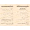 Mon fils, accomplis la prière/يا بني أقم الصلاة