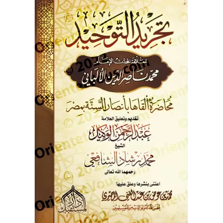 Le Monothéisme Pur par l'érudit al-Albânî/تجريد التوحيد للعلامة الألباني