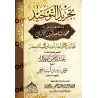 Le Monothéisme Pur par l'érudit al-Albânî/تجريد التوحيد للعلامة الألباني