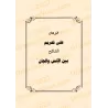 Le précieux recueil sur les règles de la roqya, des jinns et des démons/المجموع الثمين في أحكام الرقي والجن والشياطين