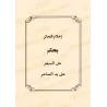 Le précieux recueil sur les règles de la roqya, des jinns et des démons/المجموع الثمين في أحكام الرقي والجن والشياطين