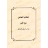 Le précieux recueil sur les règles de la roqya, des jinns et des démons/المجموع الثمين في أحكام الرقي والجن والشياطين