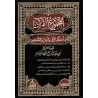 Le précieux recueil sur les règles de la roqya, des jinns et des démons/المجموع الثمين في أحكام الرقي والجن والشياطين
