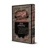 Le précieux recueil sur les règles de la roqya, des jinns et des démons/المجموع الثمين في أحكام الرقي والجن والشياطين