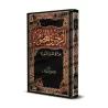 Ar-Rahîq al-Makhtûm [Édition Libanaise]/الرحيق المختوم [طبعة لبنانية]
