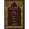 Manâr al-Sabîl fî Sharh al-Dalîl [Fiqh Hanbalî - Edition Saoudienne]/منار السبيل في شرح الدليل [طبعة سعودية]