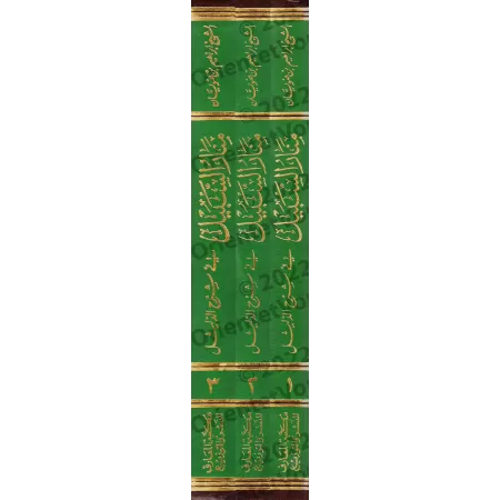 Manâr al-Sabîl fî Sharh al-Dalîl [Fiqh Hanbalî - Edition Saoudienne]/منار السبيل في شرح الدليل [طبعة سعودية]