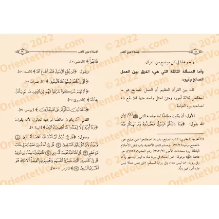 L'Islam, une religion parfaitement complète/الإسلام دين كامل