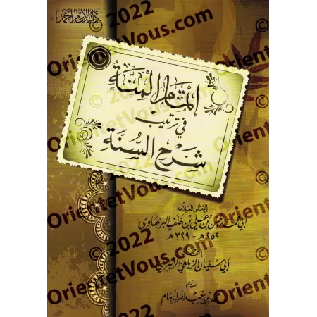 Organisation du livre "Sharh as-Sunnah" d'al-Barbahârî/إتمام المنة في ترتيب شرح السنة